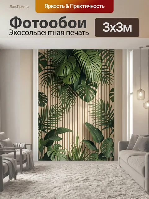 Фотообои Тропические листья на бежевом фоне