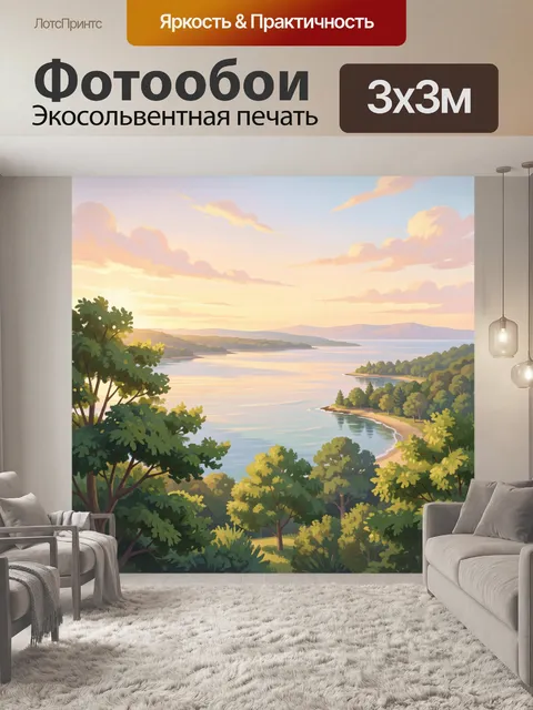 Фотообои Тихая бухта на закате