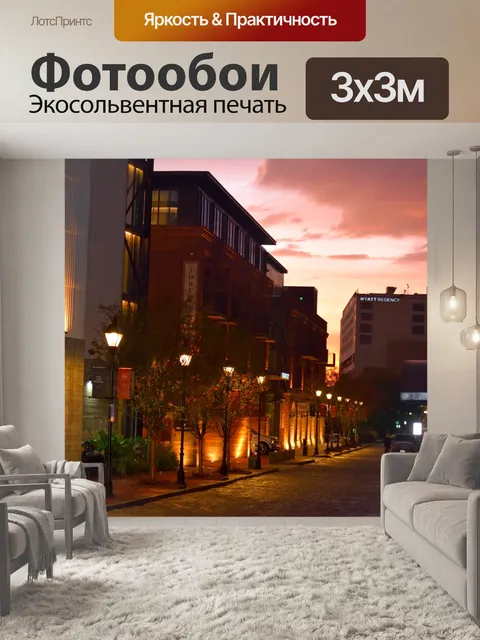 Фотообои Саванна, Джорджия на рассвете