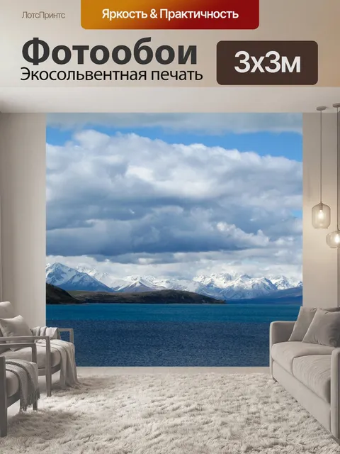 Фотообои Новая зеландия