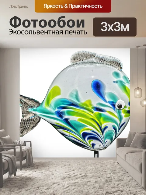 Фотообои Рыбы