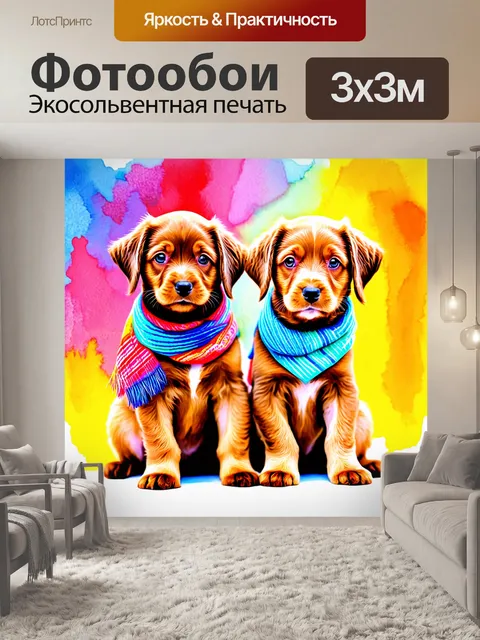 Фотообои животные в стиле декоративная акварель: милые щенки, закутанные в цветные платки, на фоне яркого фона