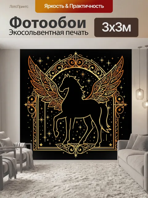 Фотообои Золотой единорог в звездном портале