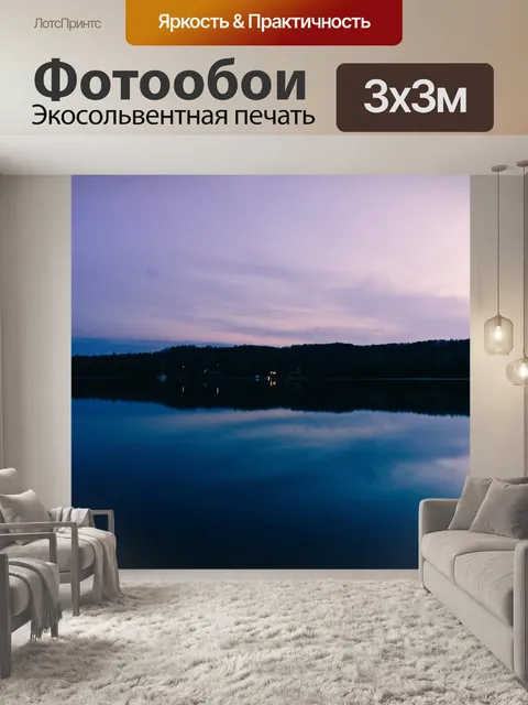 Фотообои Озеро
