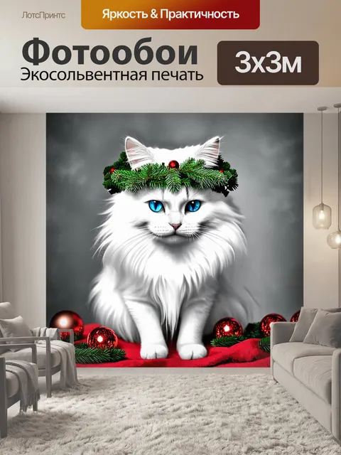 Фотообои С Рождеством! Белая длинношерстная кошка с яркими голубыми глазами и нежным выражением лица