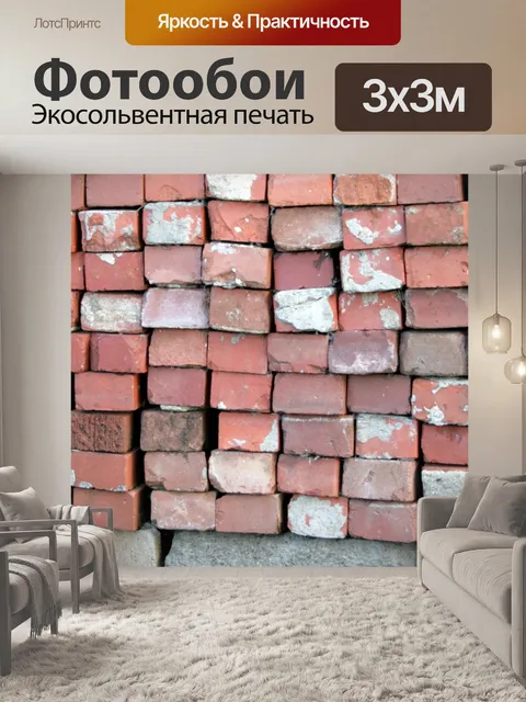 Фотообои Стек кирпича