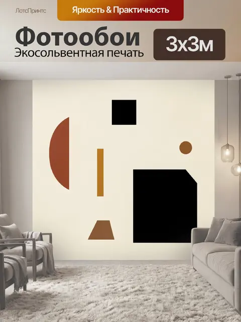 Фотообои Абстрактные геометрические формы