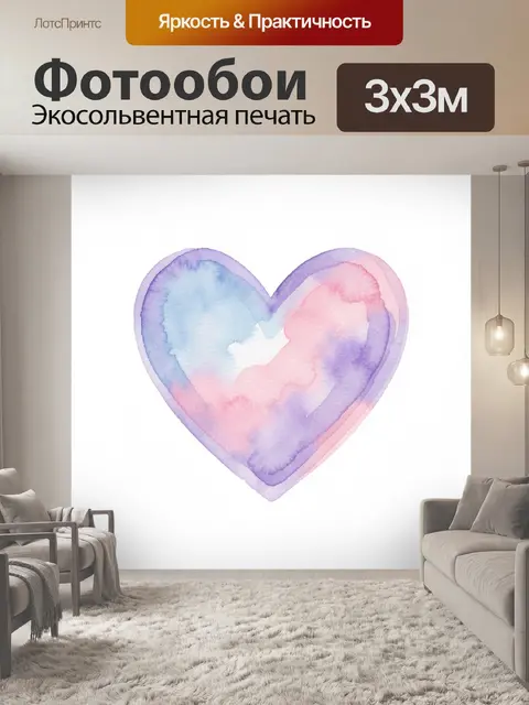 Фотообои Пастельное акварельное сердце