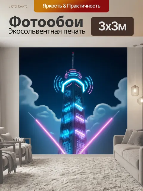 Фотообои футуристическая башня, передающая радиосигналы в небо, окруженная подсвеченными неоновыми облаками