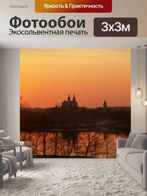 Фотообои Закат