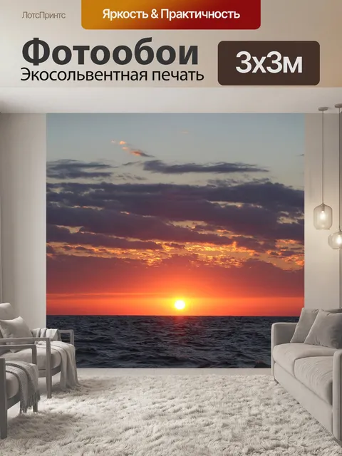 Фотообои Океан