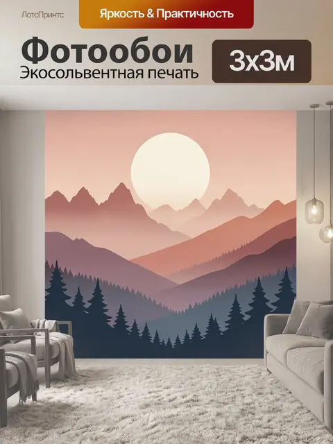 Фотообои Сумеречные горы и лес