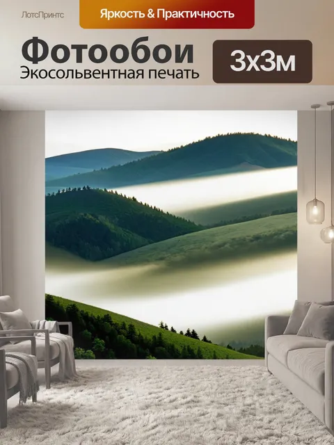 Фотообои туман в стиле вектор с пейзажем, украшенным туманом, рвущимся через холмы