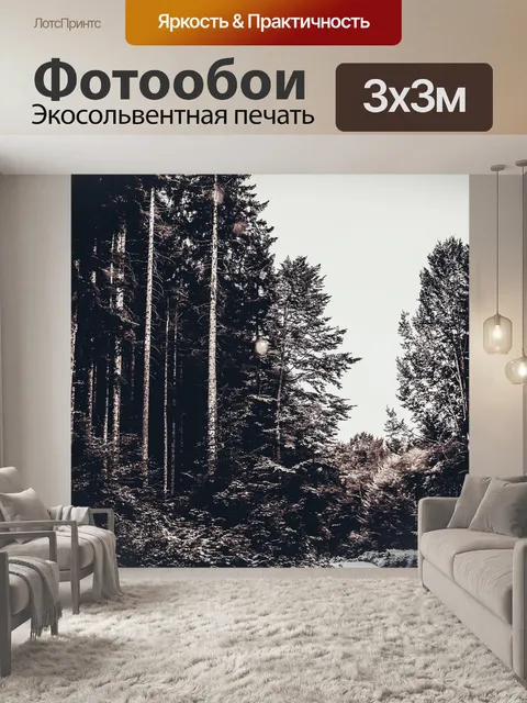 Фотообои Деревья