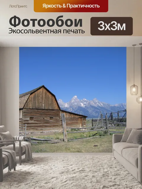 Фотообои Великие тетоны