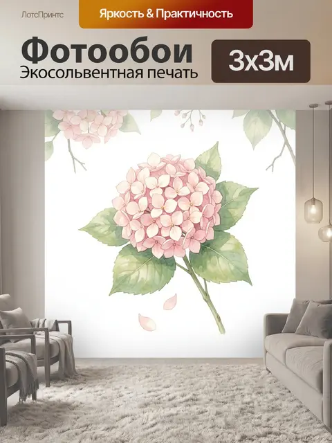 Фотообои Розовая гортензия с зелёными листьями