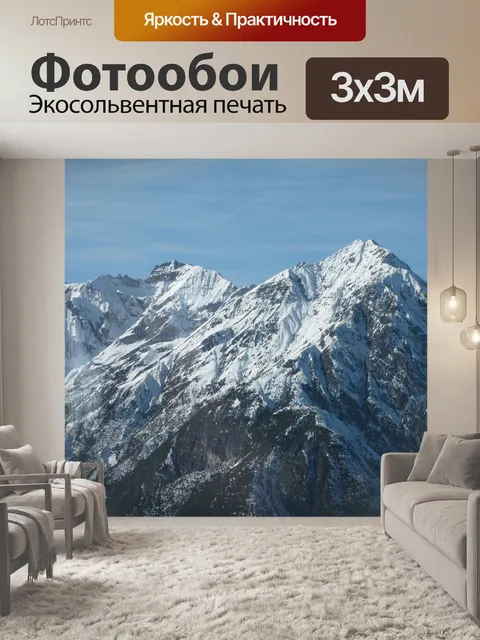 Фотообои Горы