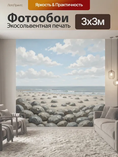 Фотообои Пляж с валунами и облачным небом