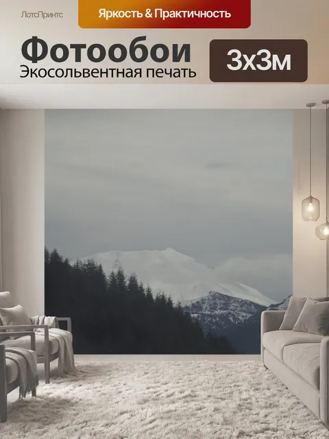 Фотообои Вулкан