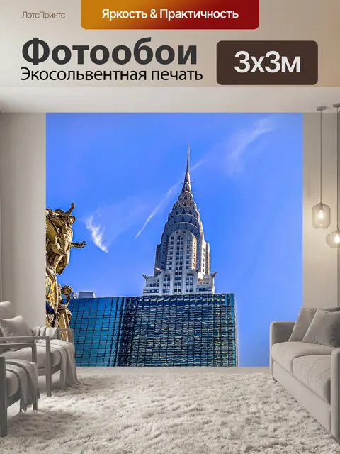 Фотообои Нью-йорк