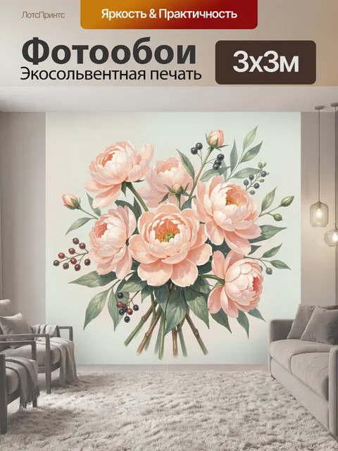 Фотообои Нежный букет пионов с ягодами