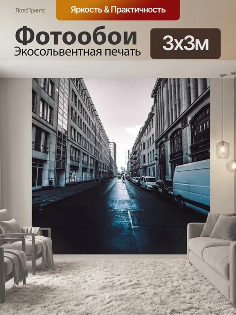 Фотообои Город