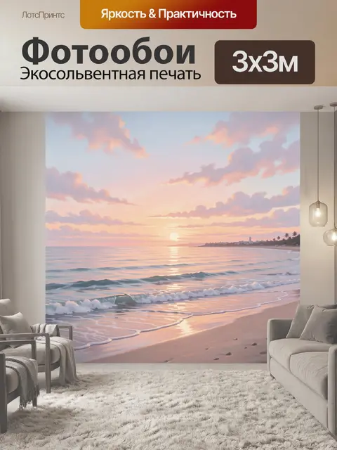 Фотообои Пляж на закате у спокойного моря