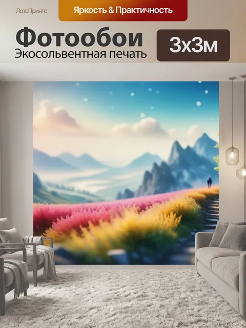 Фотообои пейзаж с перспективой акварель