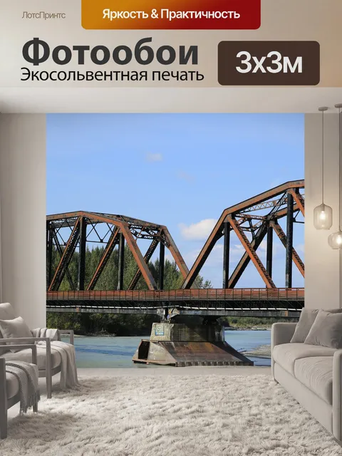 Фотообои Мост