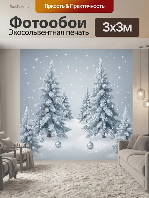Фотообои Заснеженные ели с новогодними шарами