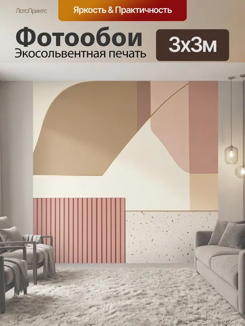 Фотообои Абстрактная геометрия в пастельных тонах