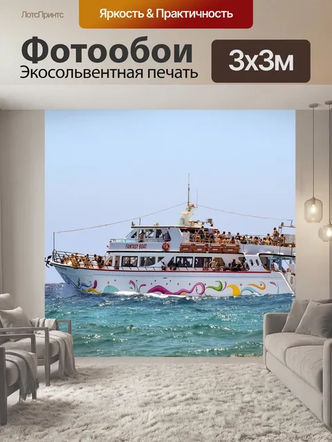 Фотообои Море