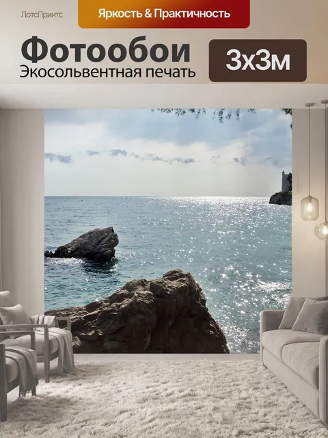 Фотообои Камень