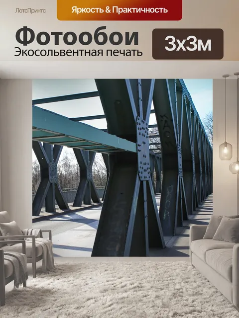 Фотообои Стальной мост