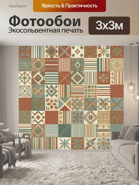 Фотообои Геометрическая мозаика в терракотовых тонах
