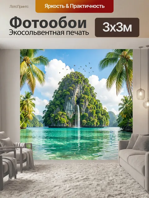 Фотообои Тропический остров с водопадом