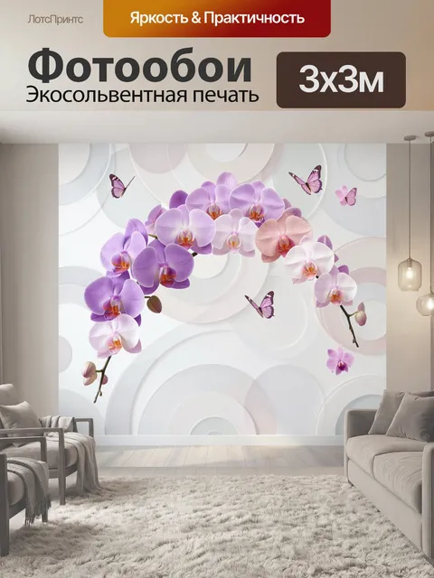 Фотообои Лиловые орхидеи с бабочками