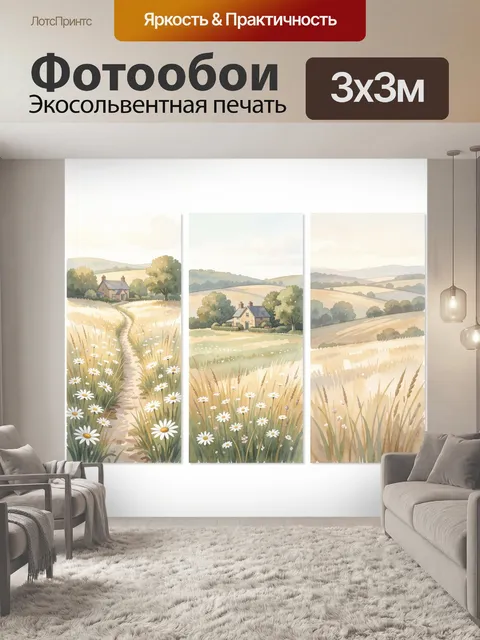 Фотообои Деревенский пейзаж с ромашками