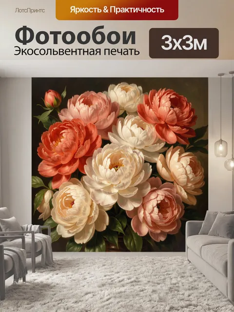 Фотообои Пышные пионы в теплых оттенках