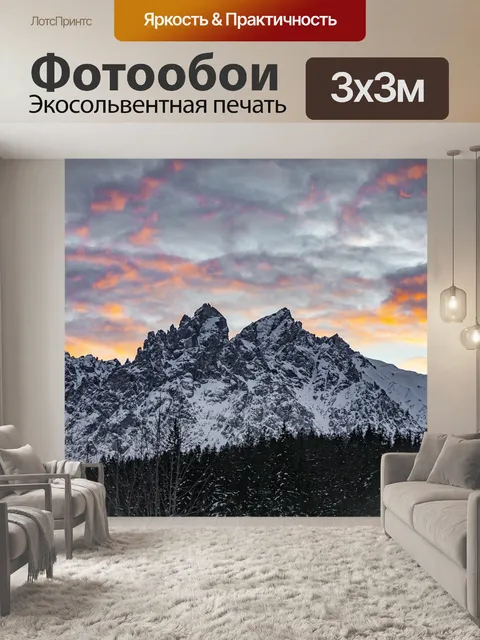 Фотообои Горы
