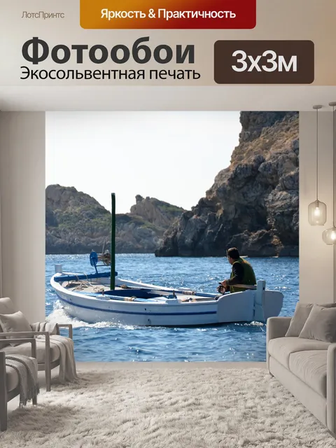 Фотообои Море