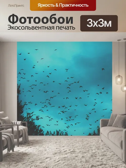 Фотообои Рейс