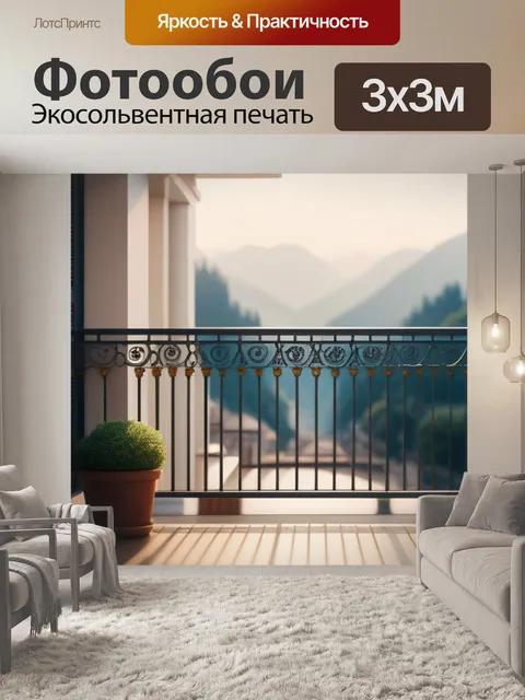 Фотообои с балконом минимал
