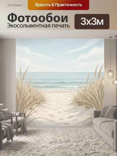 Фотообои Морской берег с дюнами