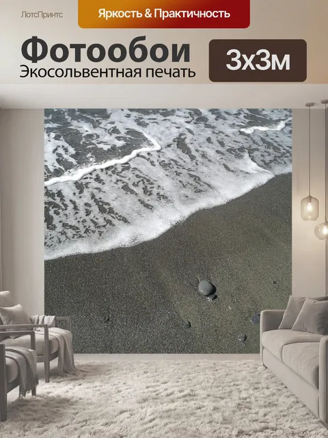 Фотообои Море