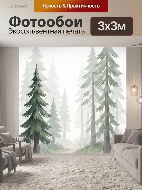 Фотообои Туманный хвойный лес