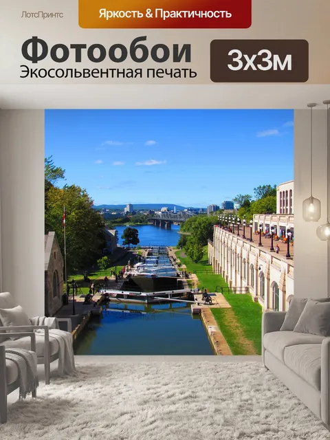 Фотообои Река