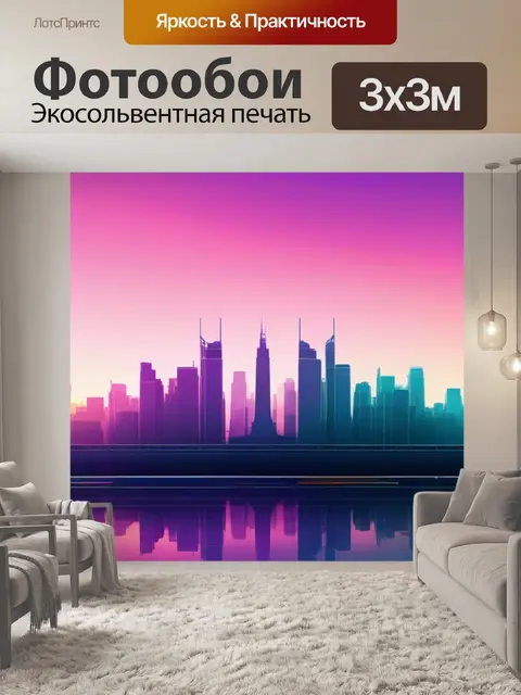 Фотообои с городом минимал