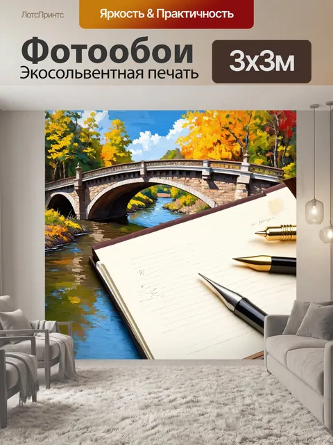 Фотообои красивый мост через реку