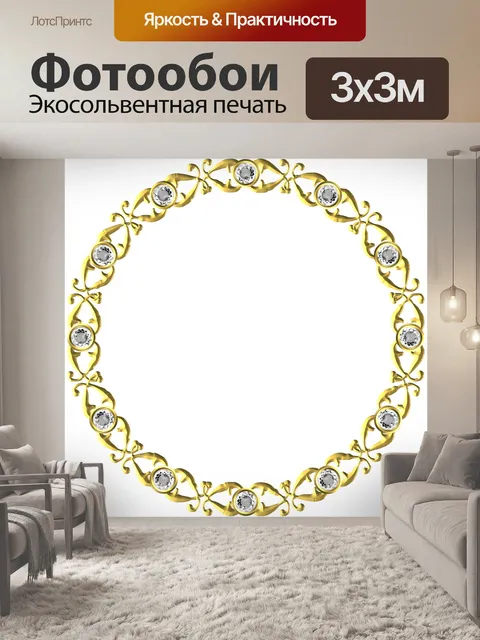Фотообои Золото